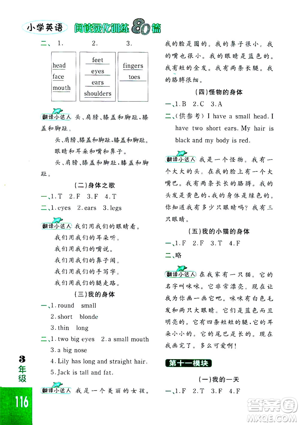 長春出版社2020年小學(xué)英語閱讀強化訓(xùn)練80篇三年級答案