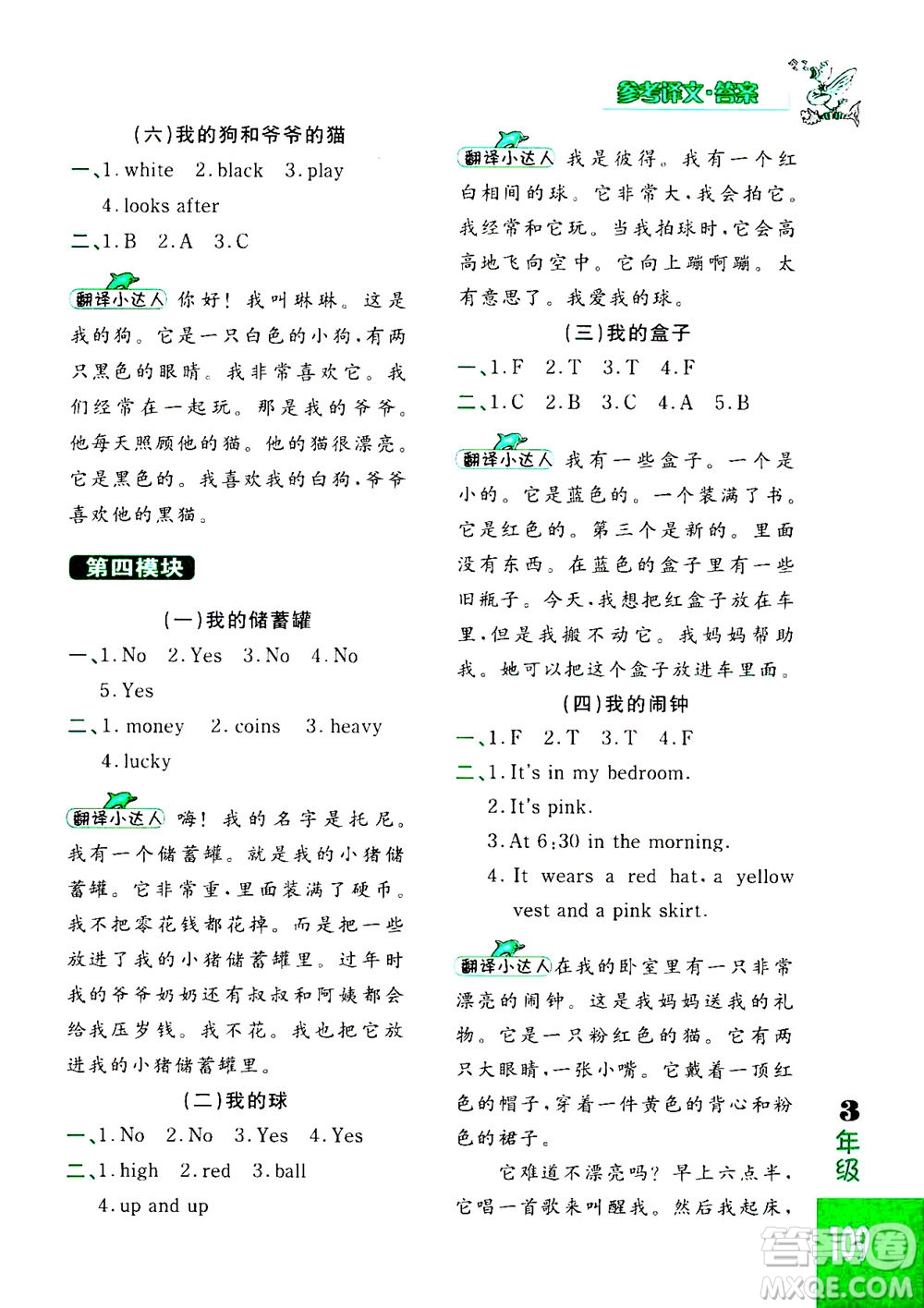 長春出版社2020年小學(xué)英語閱讀強化訓(xùn)練80篇三年級答案