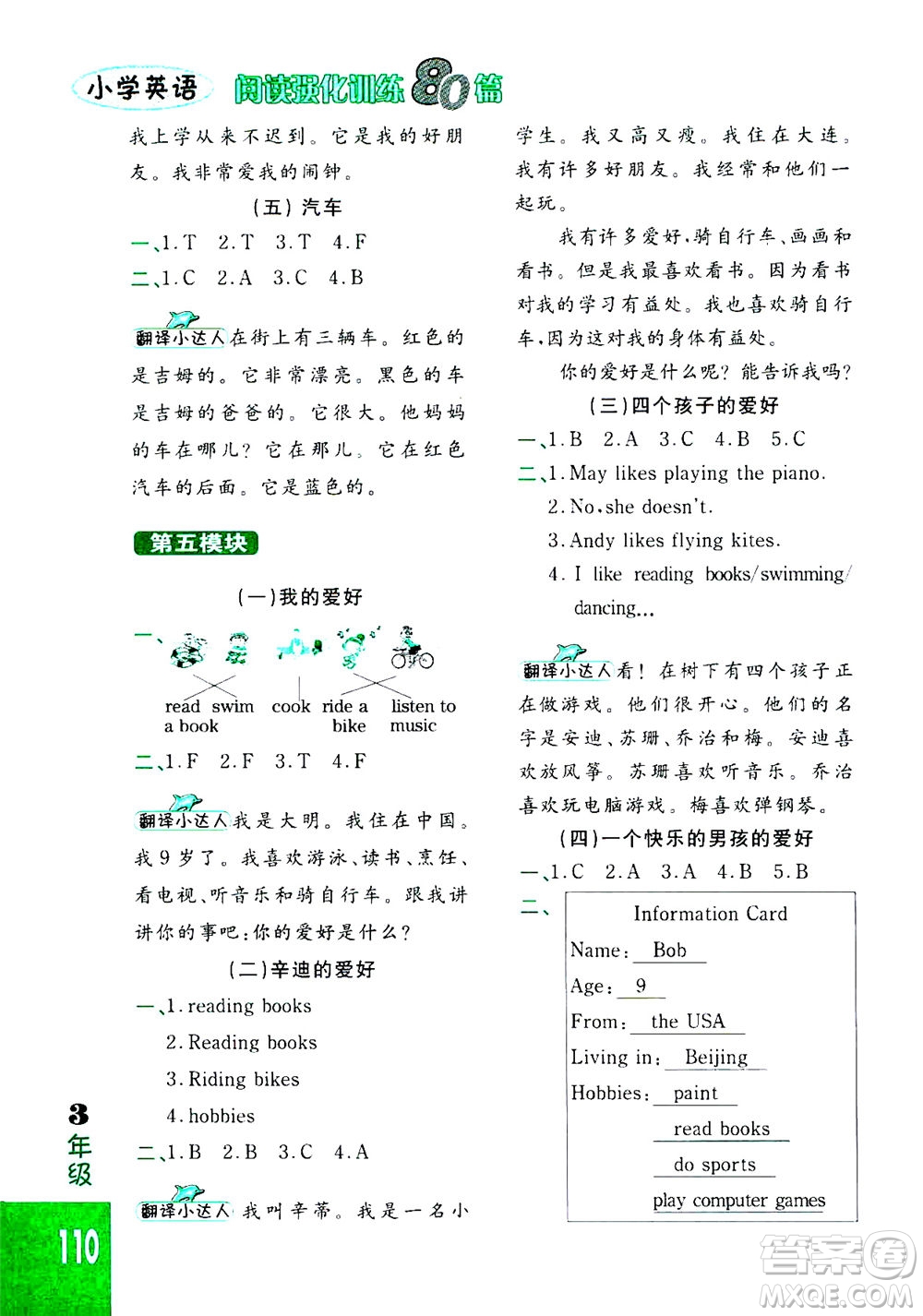 長春出版社2020年小學(xué)英語閱讀強化訓(xùn)練80篇三年級答案