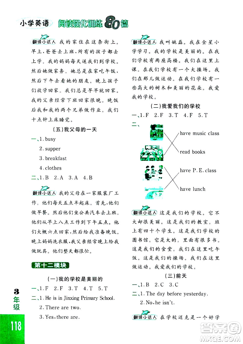 長春出版社2020年小學(xué)英語閱讀強化訓(xùn)練80篇三年級答案