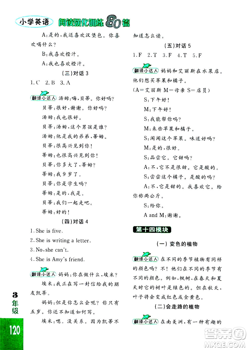 長春出版社2020年小學(xué)英語閱讀強化訓(xùn)練80篇三年級答案