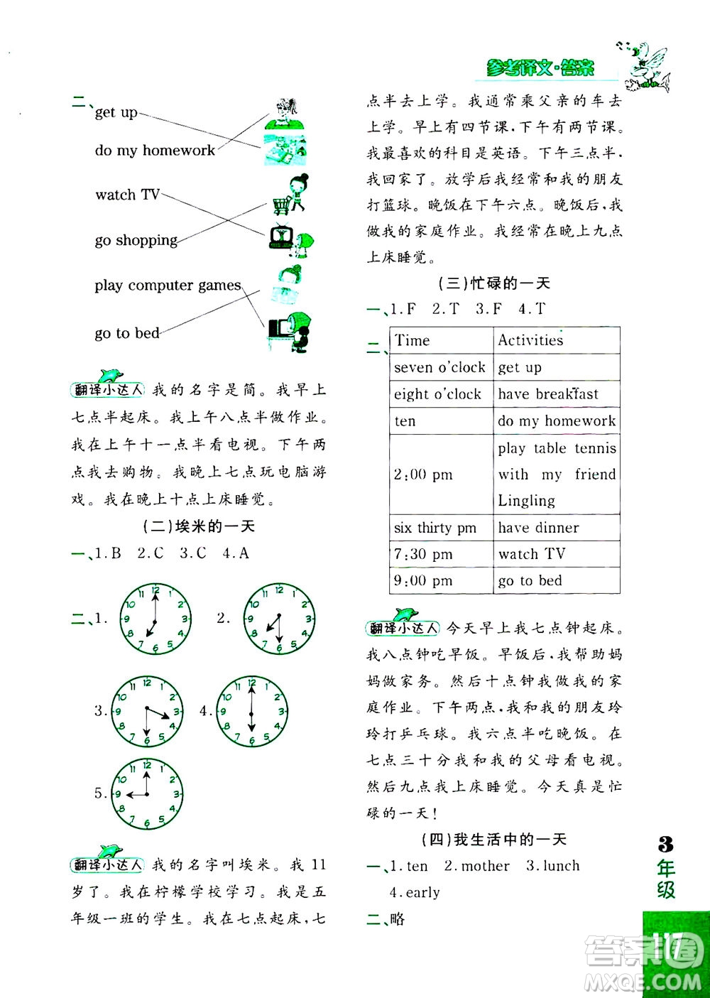 長春出版社2020年小學(xué)英語閱讀強化訓(xùn)練80篇三年級答案