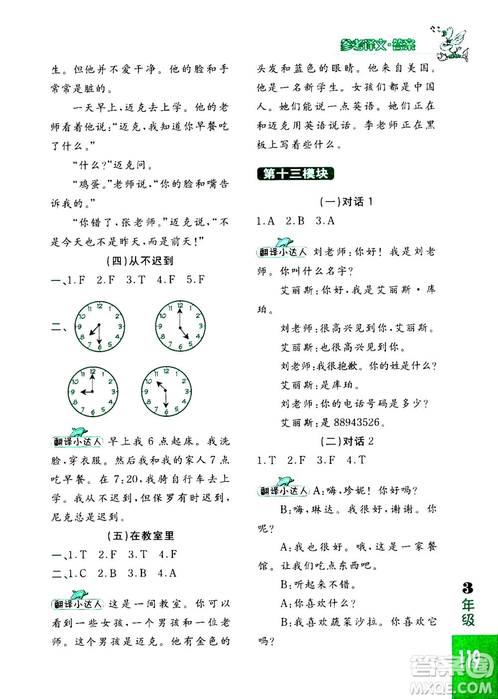 長春出版社2020年小學(xué)英語閱讀強化訓(xùn)練80篇三年級答案