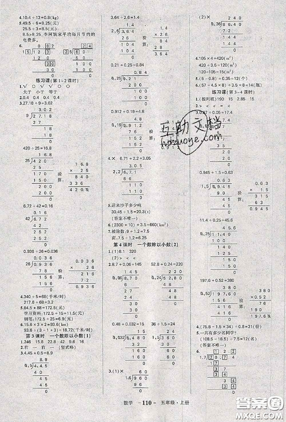 2020年秋狀元成才路狀元作業(yè)本五年級(jí)數(shù)學(xué)上冊(cè)人教版答案