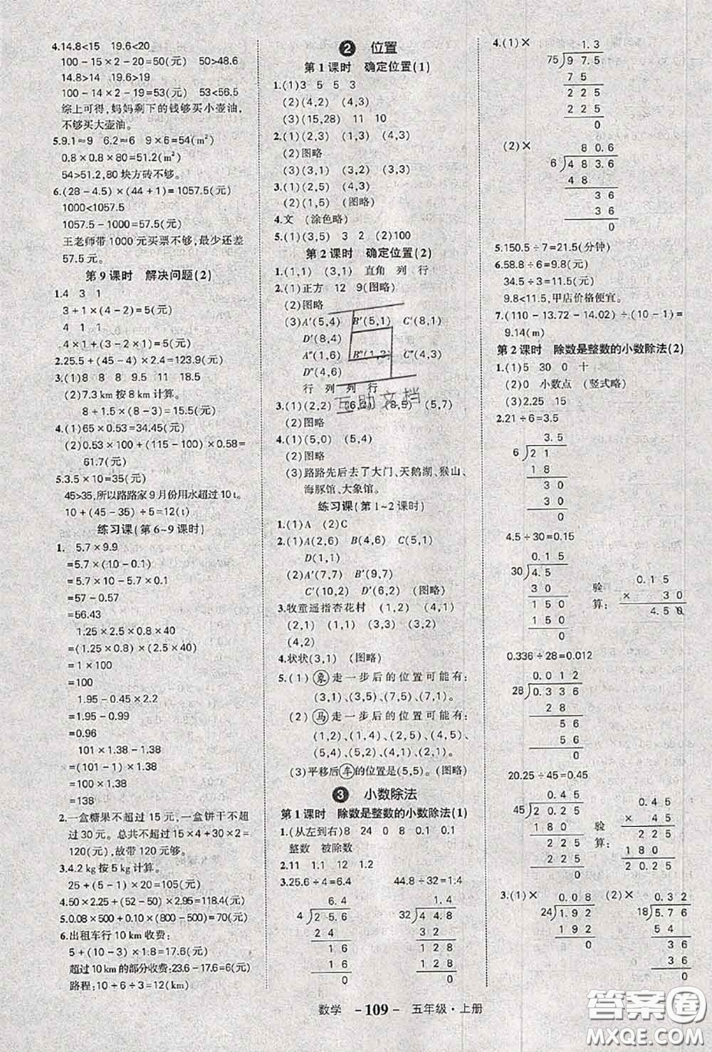 2020年秋狀元成才路狀元作業(yè)本五年級(jí)數(shù)學(xué)上冊(cè)人教版答案