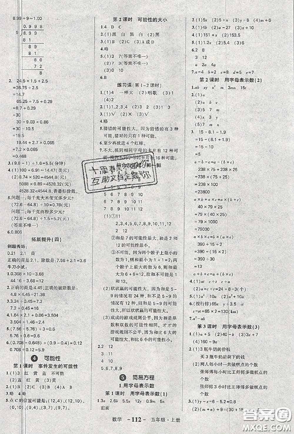 2020年秋狀元成才路狀元作業(yè)本五年級(jí)數(shù)學(xué)上冊(cè)人教版答案