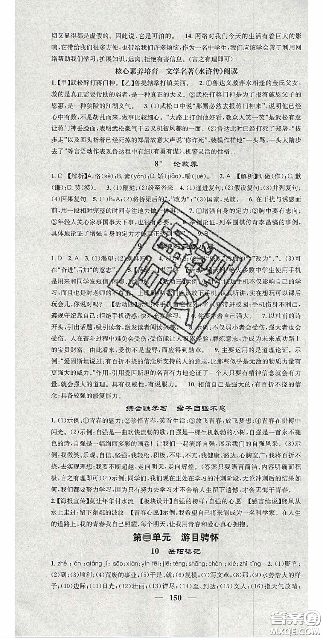 2020智慧學(xué)堂核心素養(yǎng)提升法九年級(jí)語(yǔ)文上冊(cè)人教版陜西專用答案