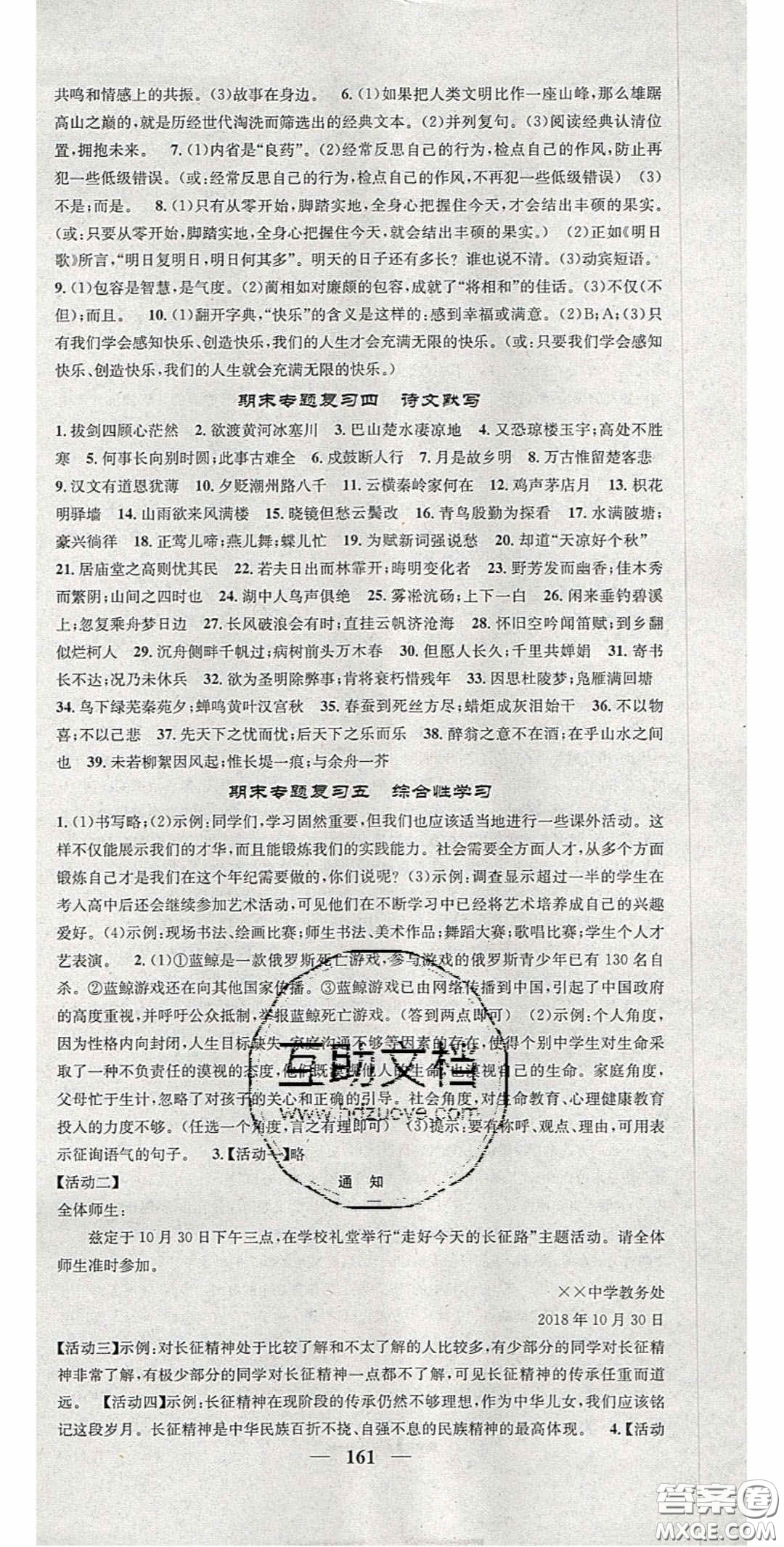 2020智慧學(xué)堂核心素養(yǎng)提升法九年級(jí)語(yǔ)文上冊(cè)人教版陜西專用答案