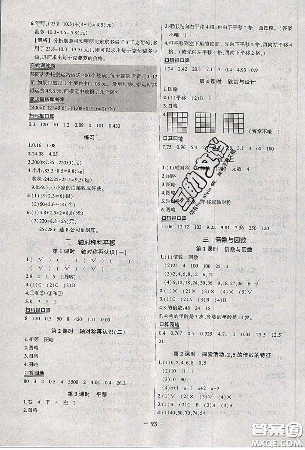 2020年秋狀元成才路狀元作業(yè)本五年級數(shù)學(xué)上冊北師版答案