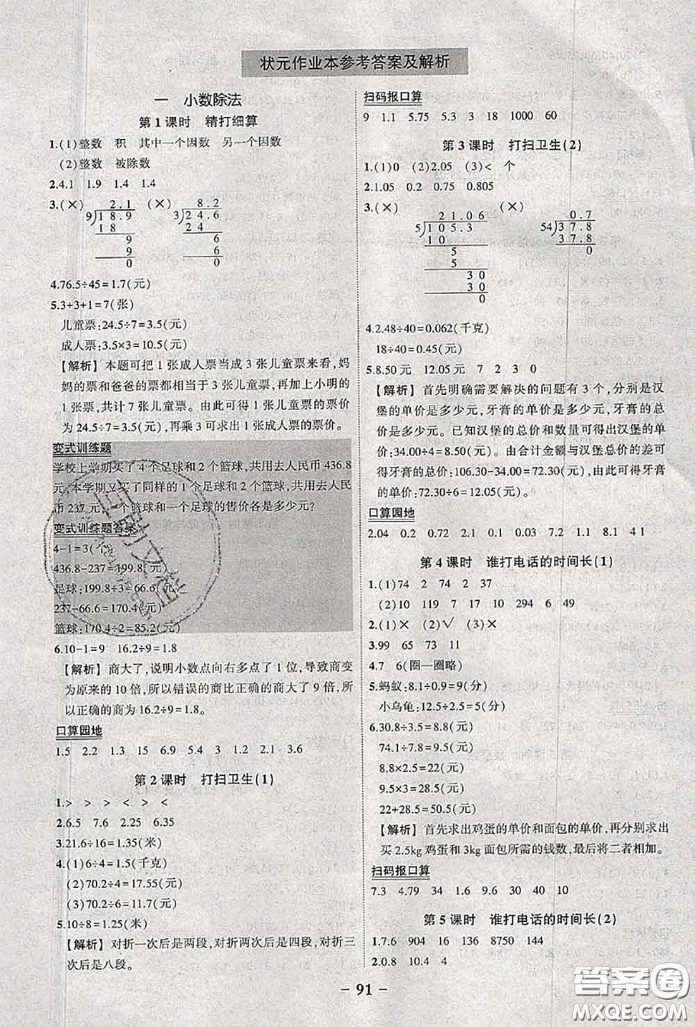 2020年秋狀元成才路狀元作業(yè)本五年級數(shù)學(xué)上冊北師版答案