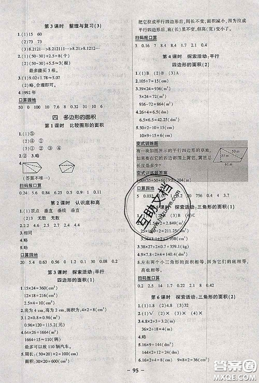 2020年秋狀元成才路狀元作業(yè)本五年級數(shù)學(xué)上冊北師版答案