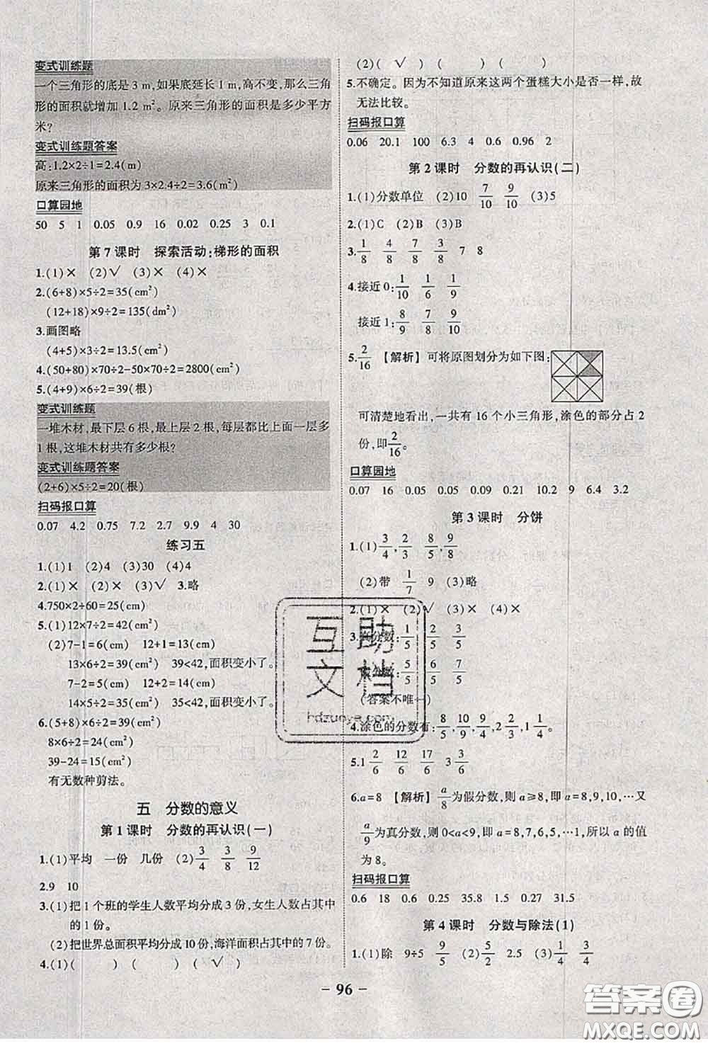 2020年秋狀元成才路狀元作業(yè)本五年級數(shù)學(xué)上冊北師版答案