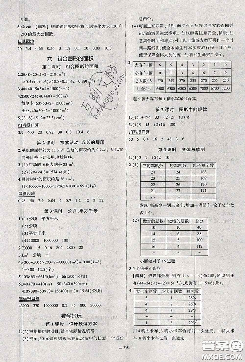 2020年秋狀元成才路狀元作業(yè)本五年級數(shù)學(xué)上冊北師版答案