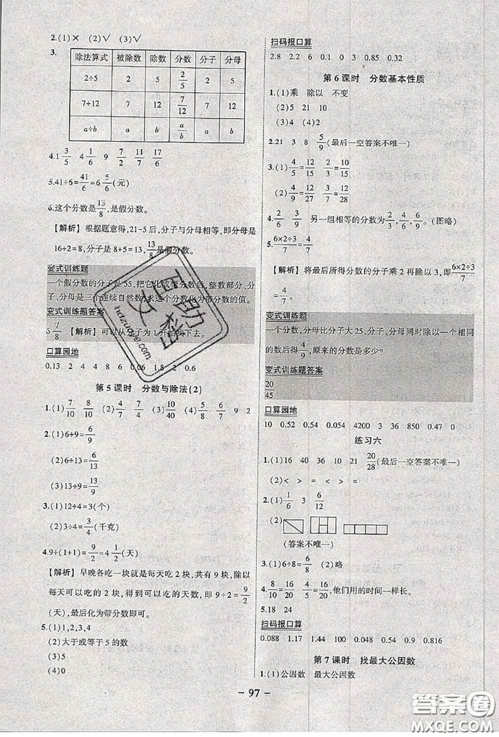 2020年秋狀元成才路狀元作業(yè)本五年級數(shù)學(xué)上冊北師版答案