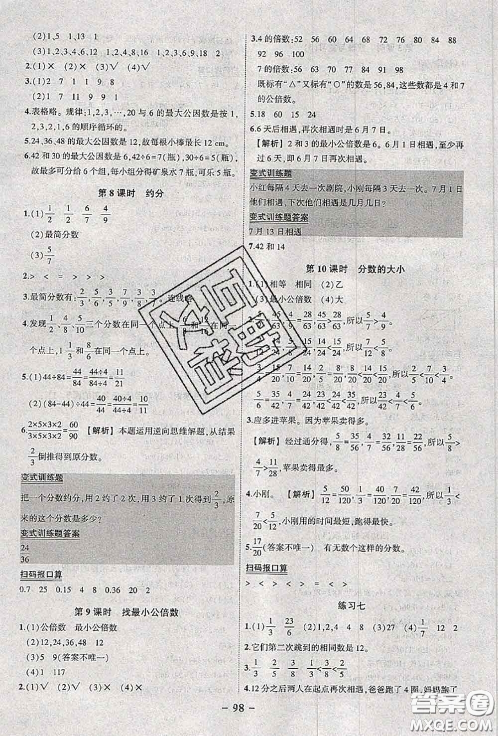 2020年秋狀元成才路狀元作業(yè)本五年級數(shù)學(xué)上冊北師版答案