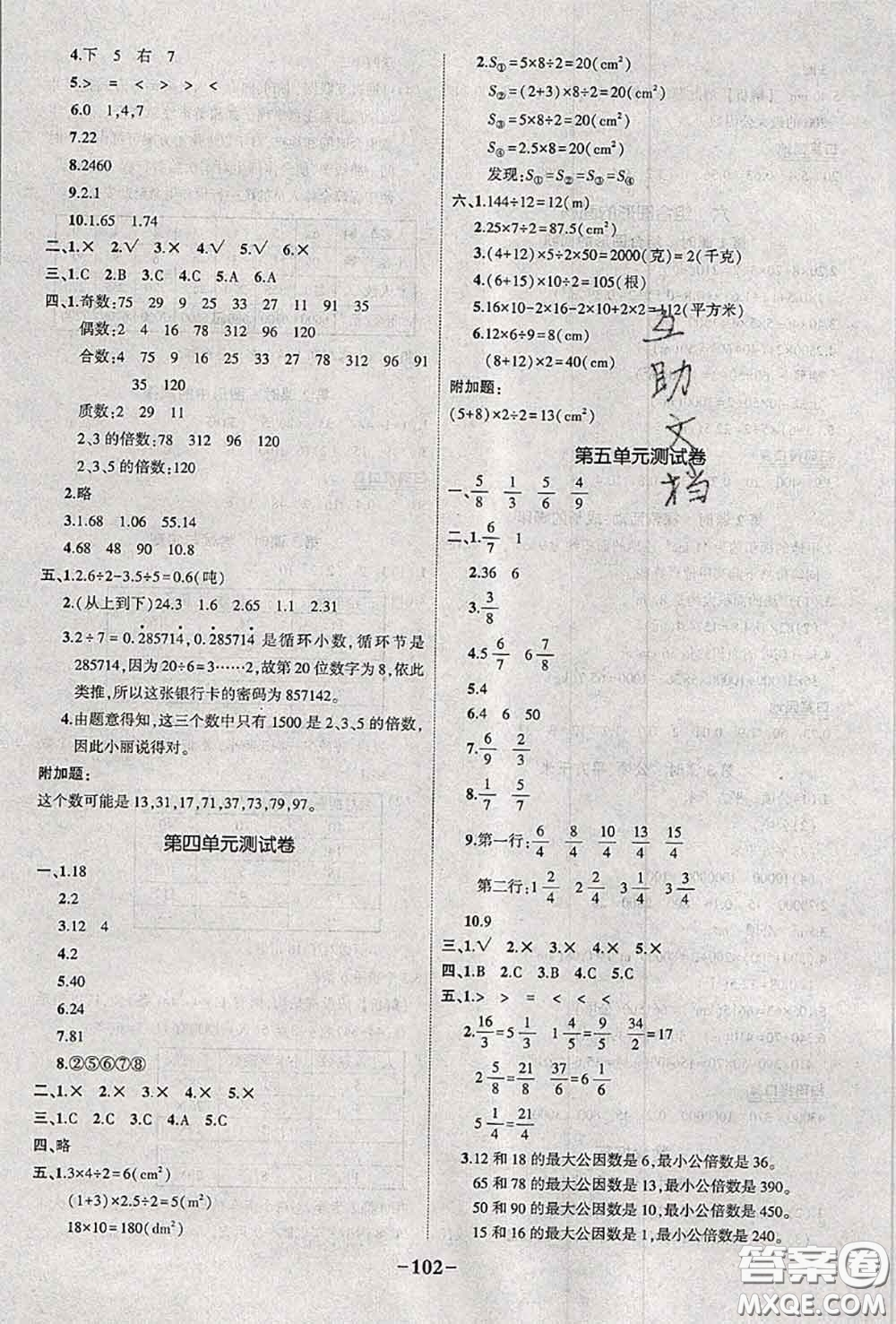 2020年秋狀元成才路狀元作業(yè)本五年級數(shù)學(xué)上冊北師版答案