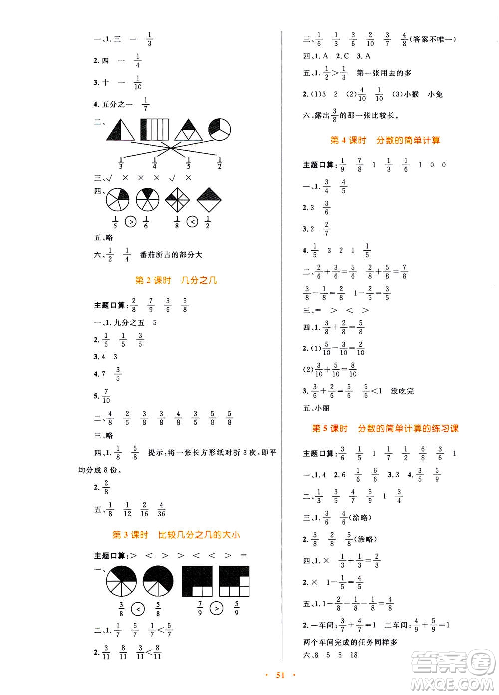 2020年快樂(lè)練練吧同步練習(xí)三年級(jí)數(shù)學(xué)人教版青海專版答案