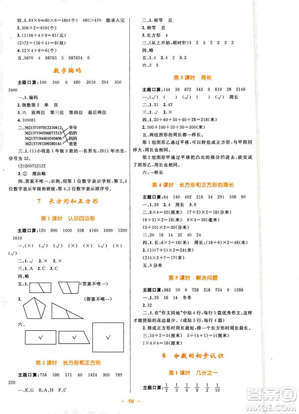 2020年快樂(lè)練練吧同步練習(xí)三年級(jí)數(shù)學(xué)人教版青海專版答案