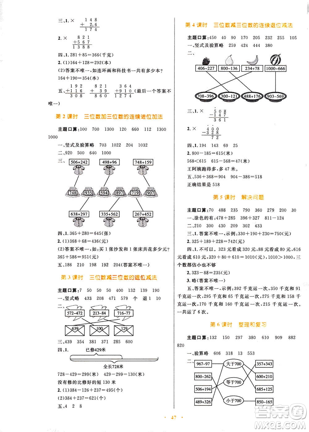 2020年快樂(lè)練練吧同步練習(xí)三年級(jí)數(shù)學(xué)人教版青海專版答案