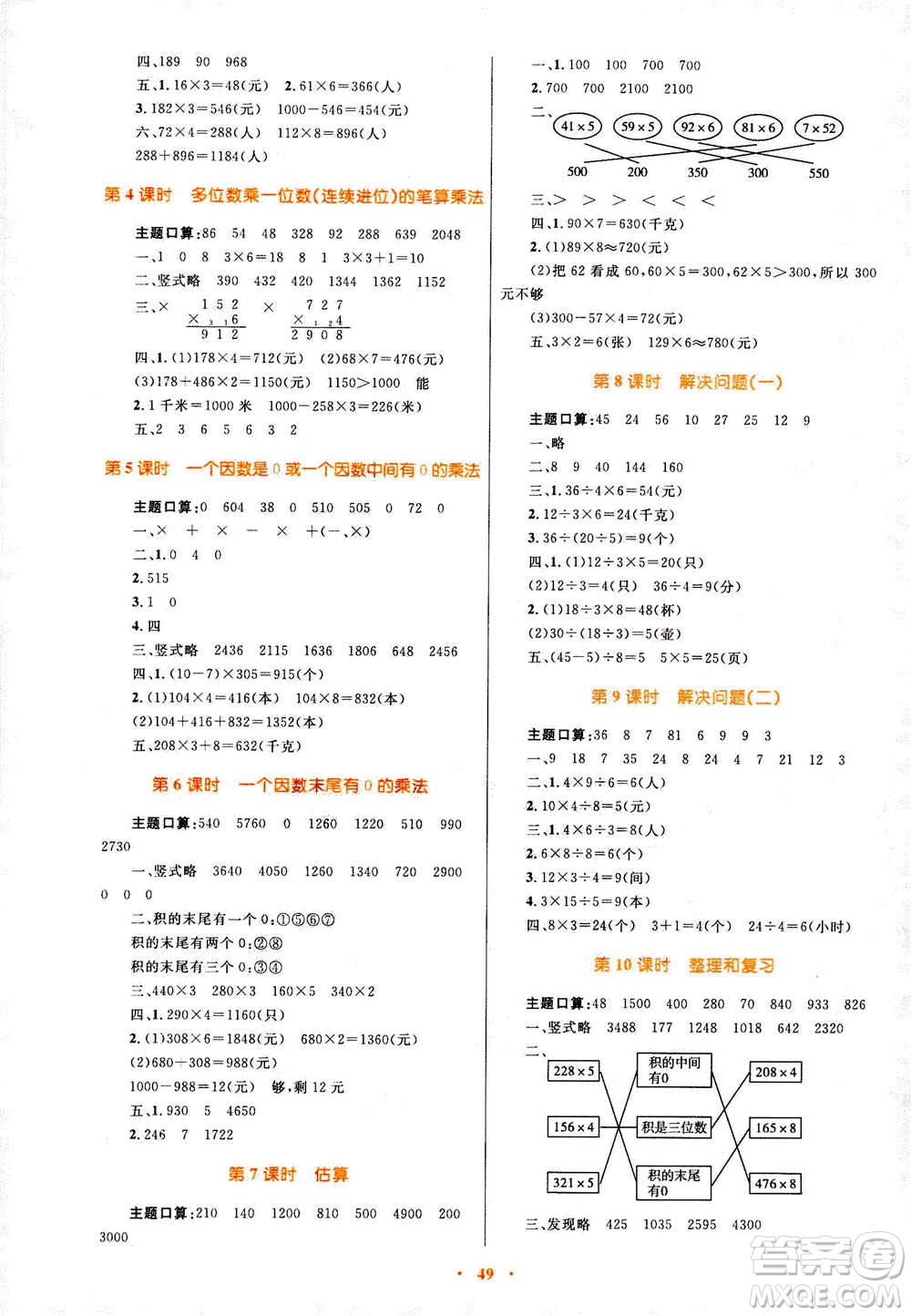 2020年快樂(lè)練練吧同步練習(xí)三年級(jí)數(shù)學(xué)人教版青海專版答案