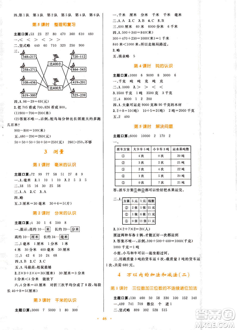 2020年快樂(lè)練練吧同步練習(xí)三年級(jí)數(shù)學(xué)人教版青海專版答案