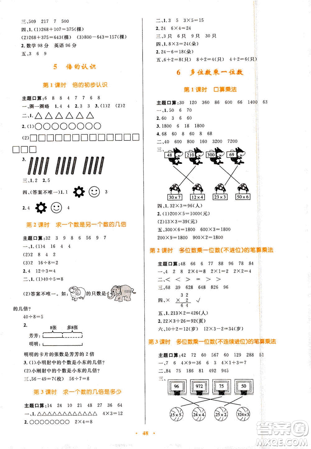 2020年快樂(lè)練練吧同步練習(xí)三年級(jí)數(shù)學(xué)人教版青海專版答案