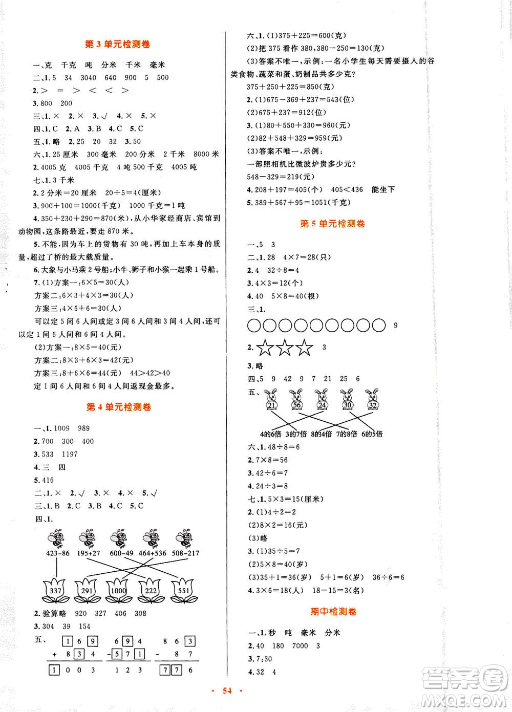 2020年快樂(lè)練練吧同步練習(xí)三年級(jí)數(shù)學(xué)人教版青海專版答案