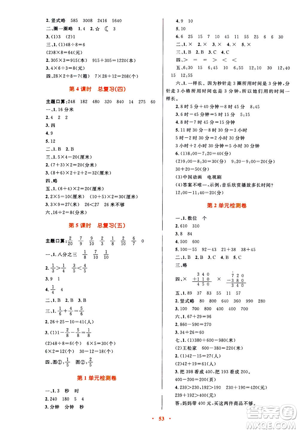 2020年快樂(lè)練練吧同步練習(xí)三年級(jí)數(shù)學(xué)人教版青海專版答案