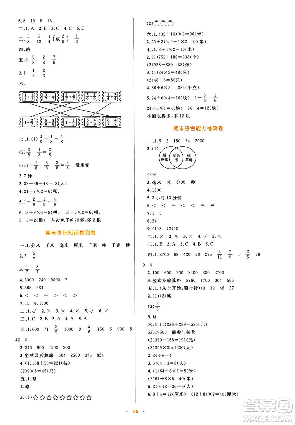 2020年快樂(lè)練練吧同步練習(xí)三年級(jí)數(shù)學(xué)人教版青海專版答案