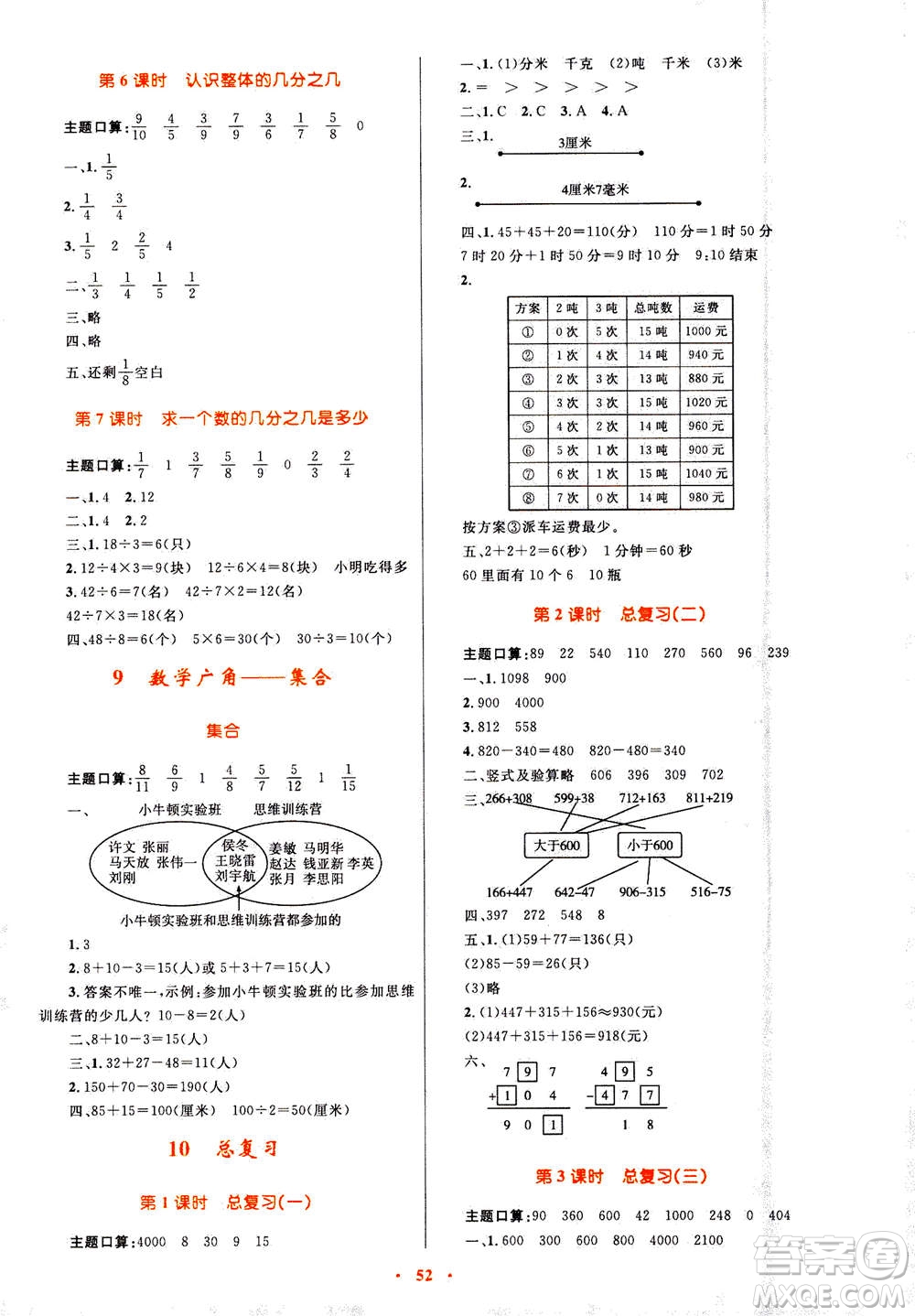 2020年快樂(lè)練練吧同步練習(xí)三年級(jí)數(shù)學(xué)人教版青海專版答案