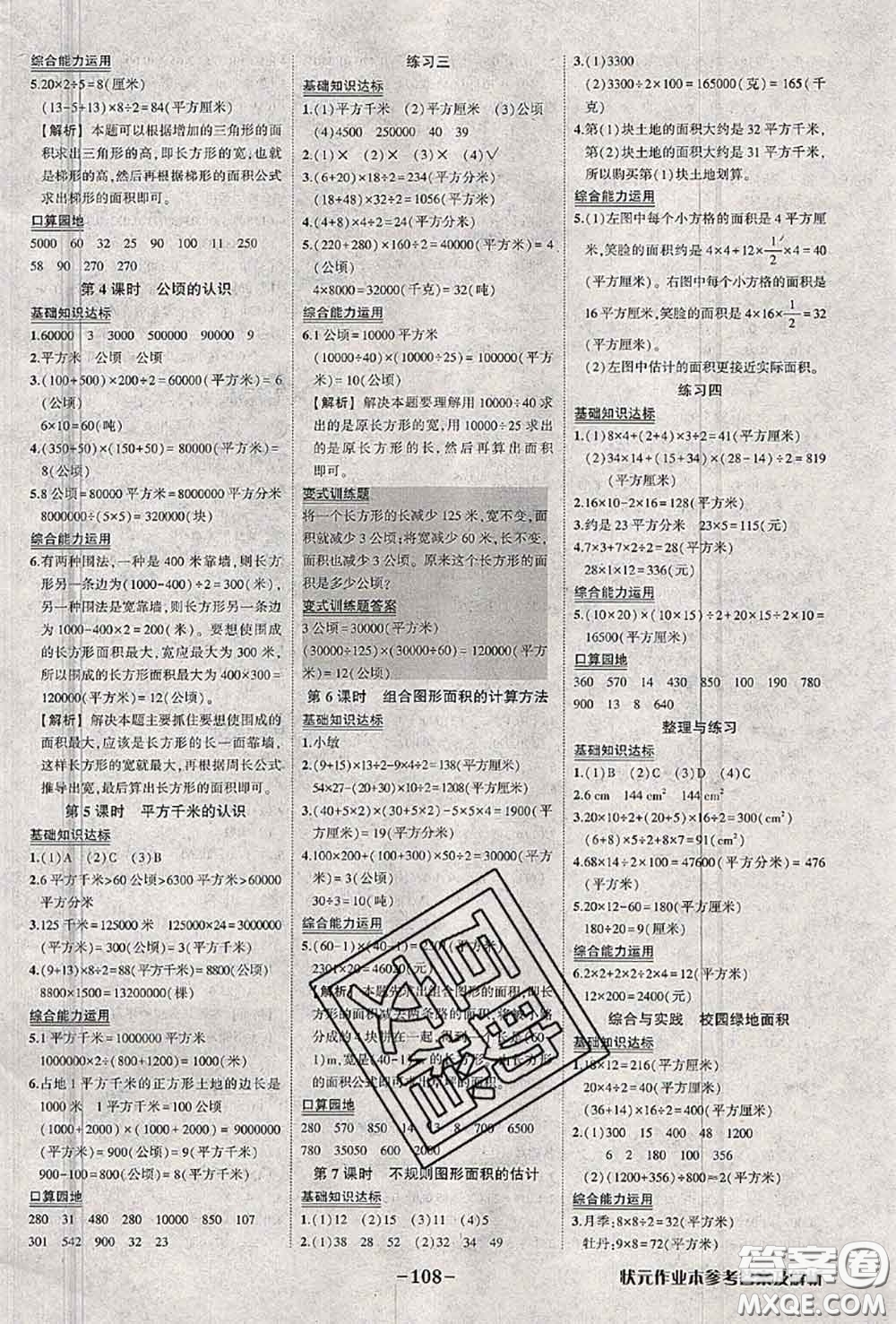 2020年秋狀元成才路狀元作業(yè)本五年級(jí)數(shù)學(xué)上冊蘇教版答案