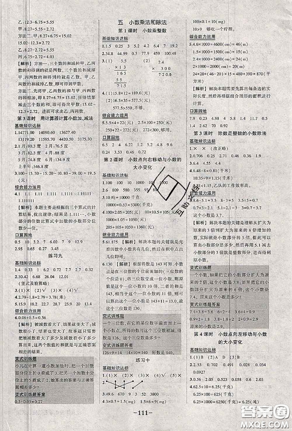 2020年秋狀元成才路狀元作業(yè)本五年級(jí)數(shù)學(xué)上冊蘇教版答案