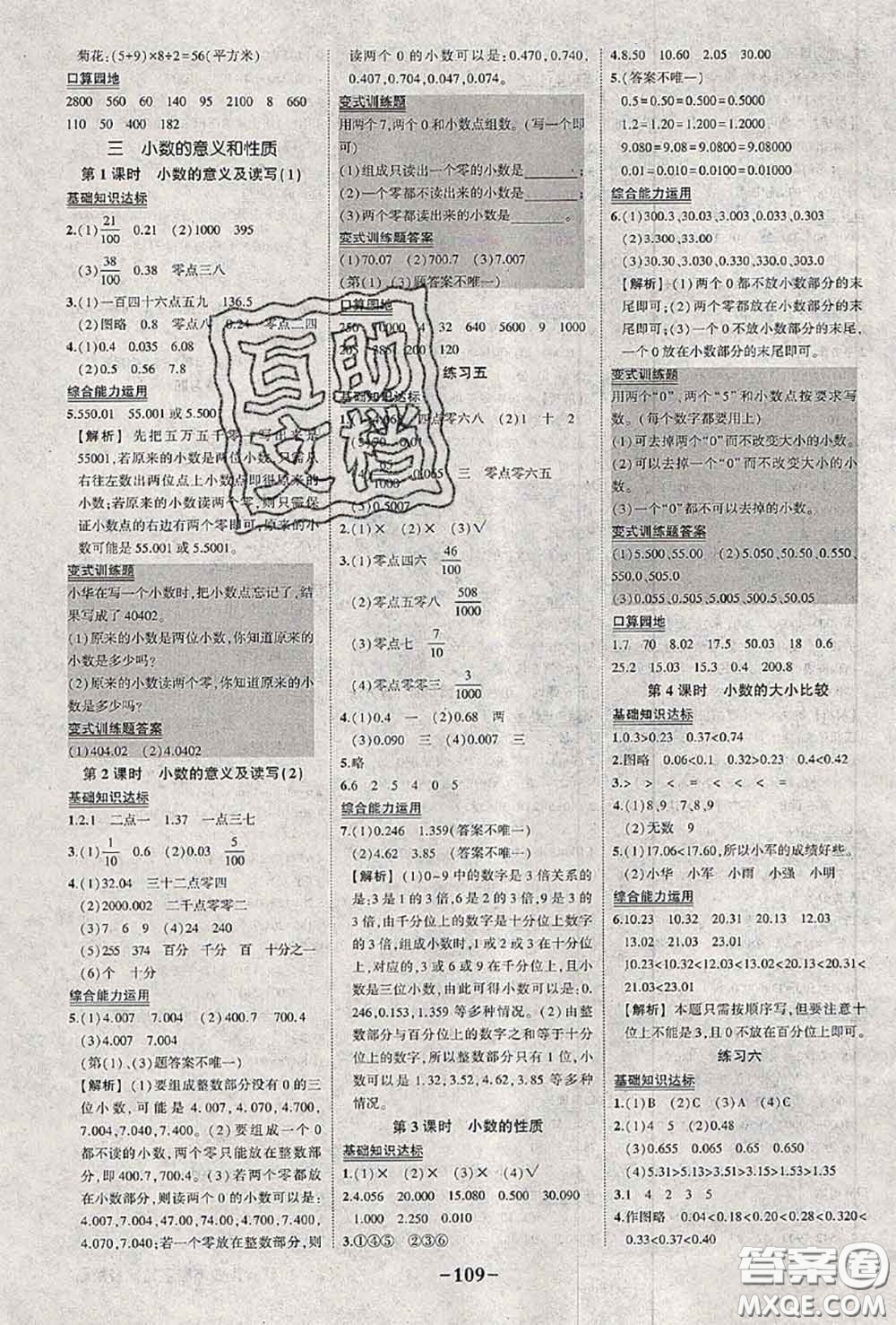 2020年秋狀元成才路狀元作業(yè)本五年級(jí)數(shù)學(xué)上冊蘇教版答案