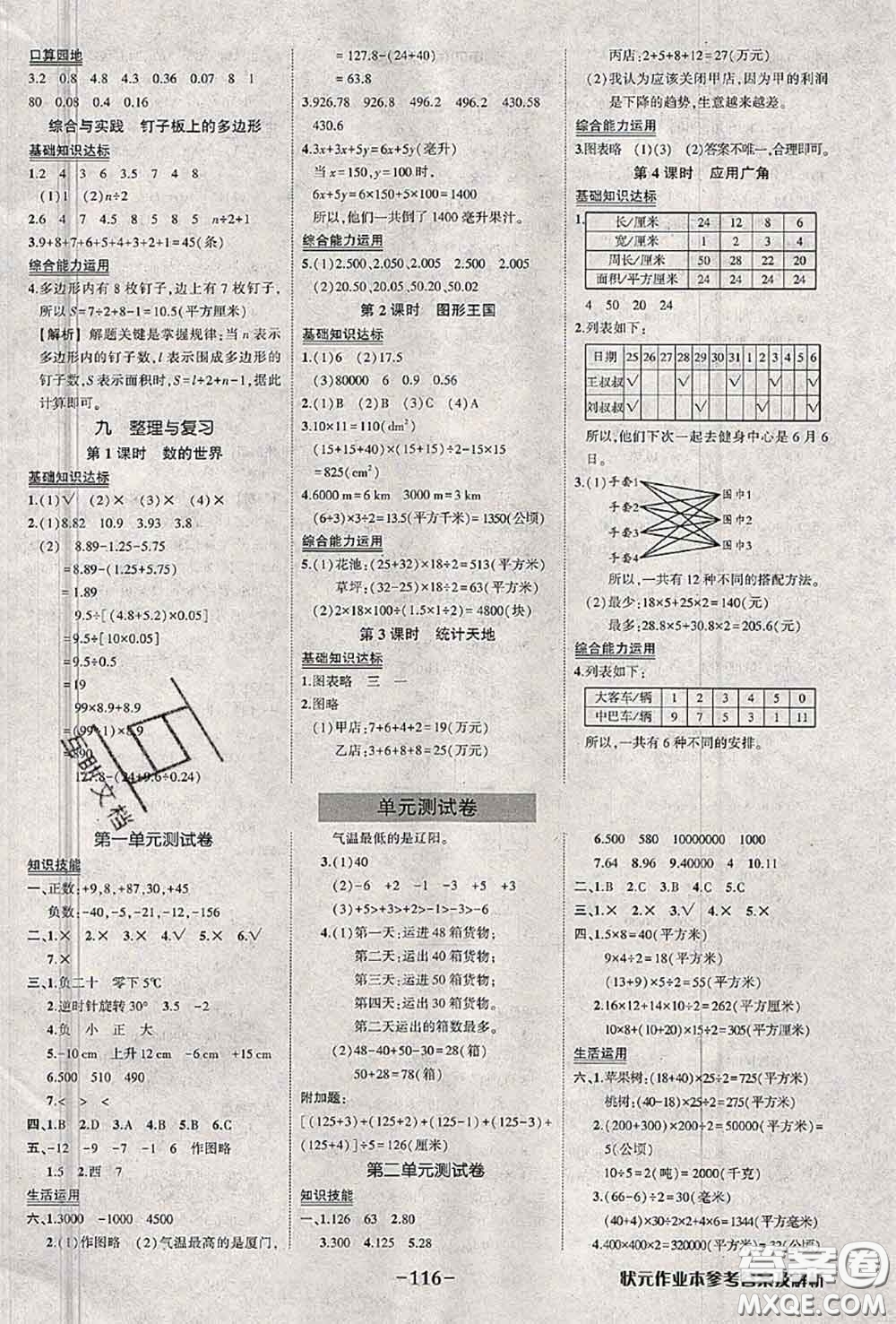 2020年秋狀元成才路狀元作業(yè)本五年級(jí)數(shù)學(xué)上冊蘇教版答案