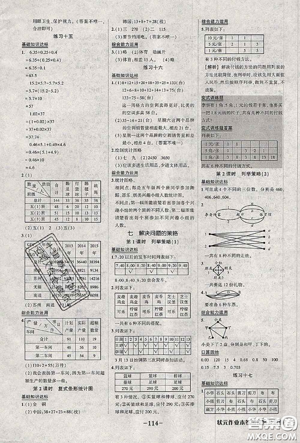 2020年秋狀元成才路狀元作業(yè)本五年級(jí)數(shù)學(xué)上冊蘇教版答案