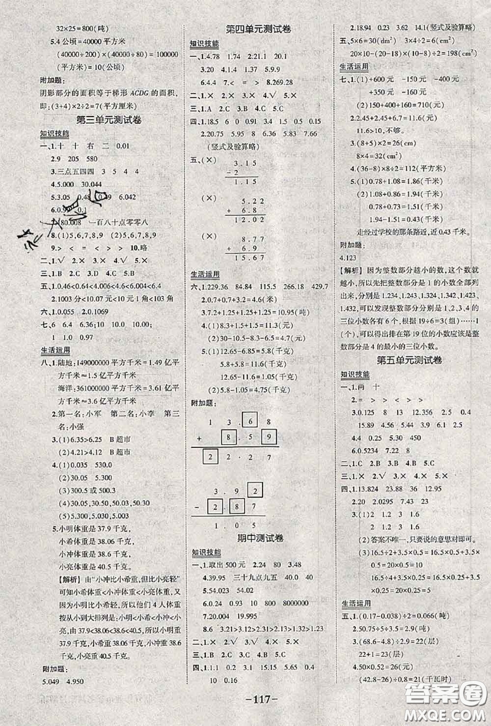 2020年秋狀元成才路狀元作業(yè)本五年級(jí)數(shù)學(xué)上冊蘇教版答案