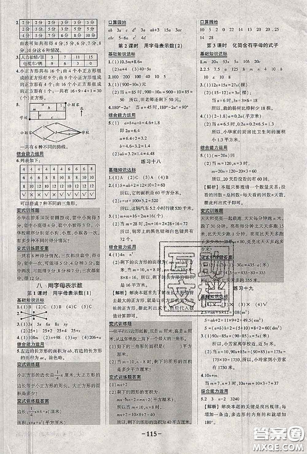 2020年秋狀元成才路狀元作業(yè)本五年級(jí)數(shù)學(xué)上冊蘇教版答案