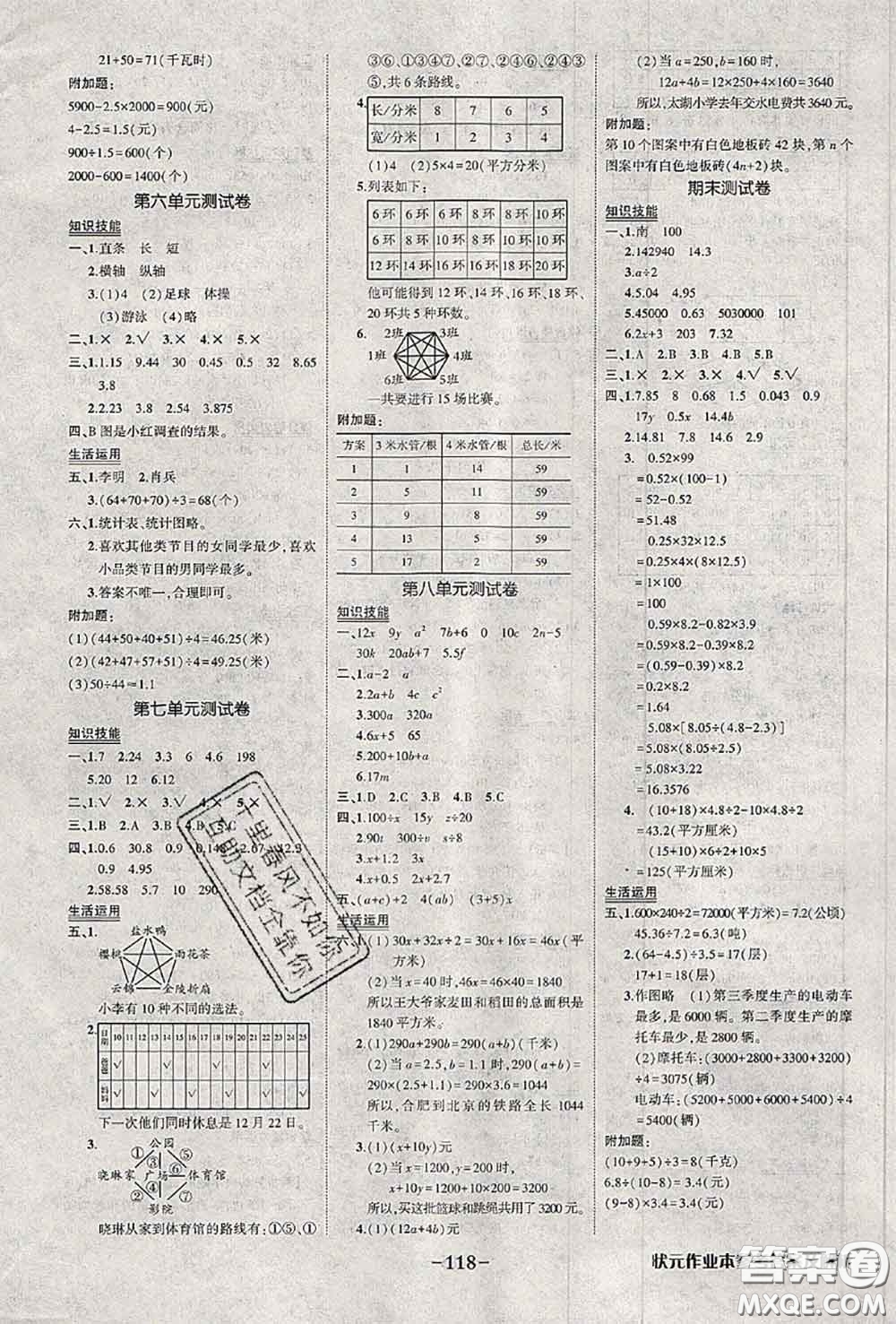 2020年秋狀元成才路狀元作業(yè)本五年級(jí)數(shù)學(xué)上冊蘇教版答案