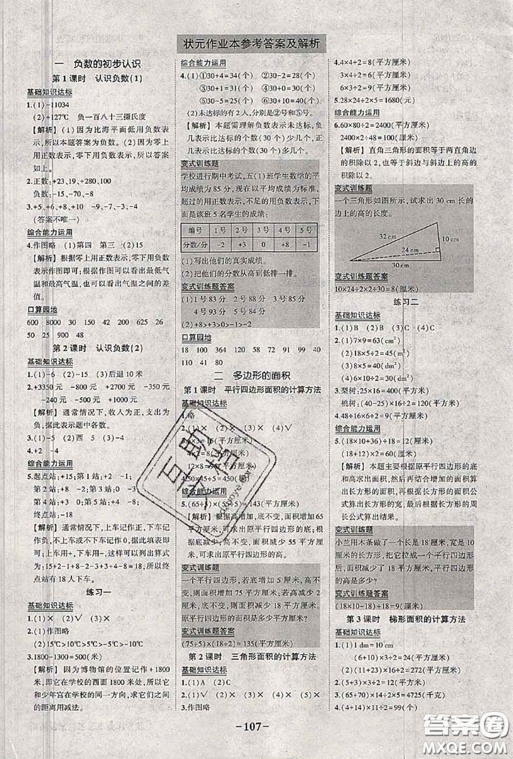 2020年秋狀元成才路狀元作業(yè)本五年級(jí)數(shù)學(xué)上冊蘇教版答案