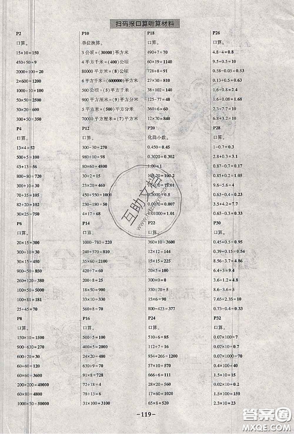 2020年秋狀元成才路狀元作業(yè)本五年級(jí)數(shù)學(xué)上冊蘇教版答案