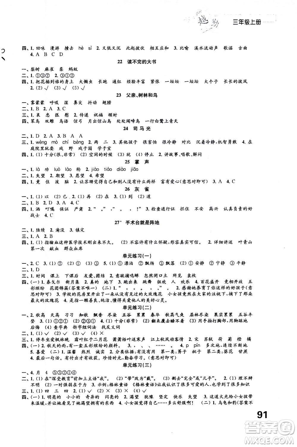 江蘇鳳凰教育出版社2020年練習(xí)與測(cè)試小學(xué)語(yǔ)文三年級(jí)上冊(cè)答案