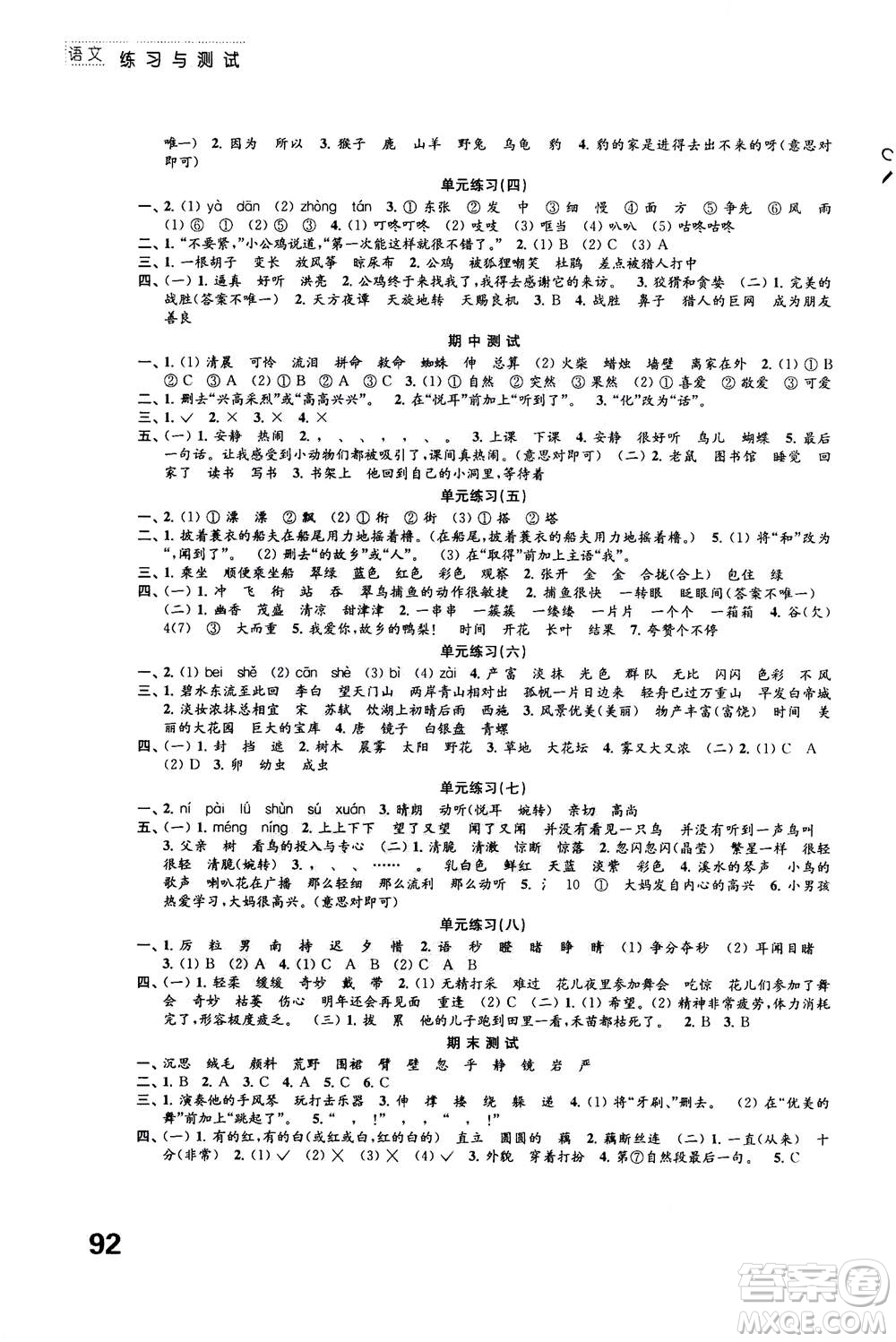 江蘇鳳凰教育出版社2020年練習(xí)與測(cè)試小學(xué)語(yǔ)文三年級(jí)上冊(cè)答案