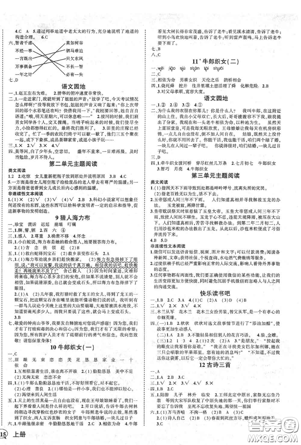 2020年秋狀元成才路狀元作業(yè)本五年級語文上冊人教版答案