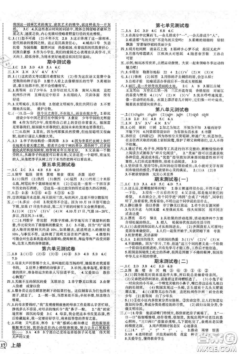 2020年秋狀元成才路狀元作業(yè)本五年級語文上冊人教版答案