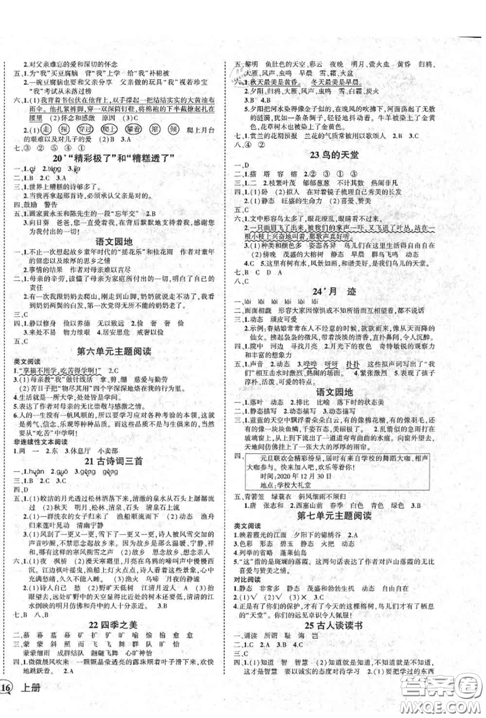 2020年秋狀元成才路狀元作業(yè)本五年級語文上冊人教版答案