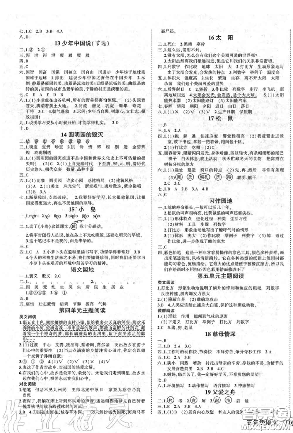 2020年秋狀元成才路狀元作業(yè)本五年級語文上冊人教版答案