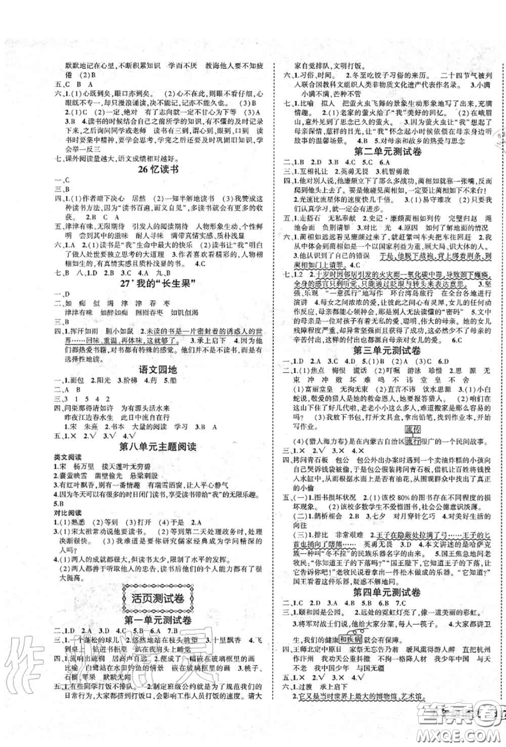 2020年秋狀元成才路狀元作業(yè)本五年級語文上冊人教版答案