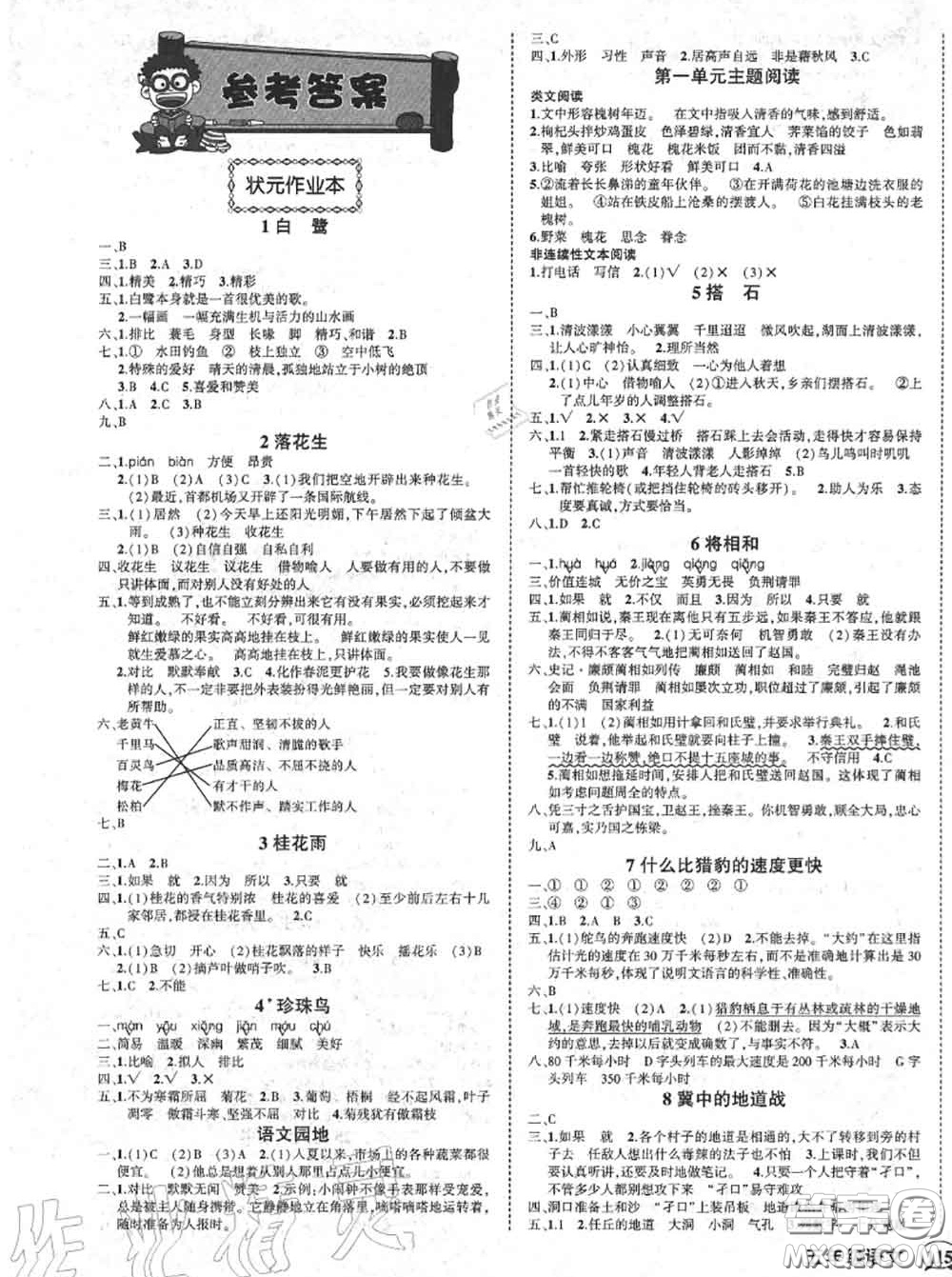 2020年秋狀元成才路狀元作業(yè)本五年級語文上冊人教版答案