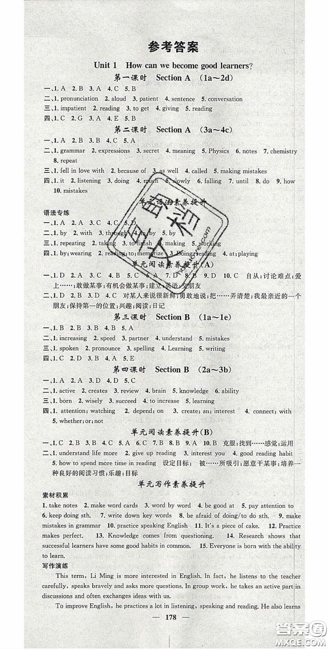 2020智慧學(xué)堂核心素養(yǎng)提升法九年級英語上冊人教版答案