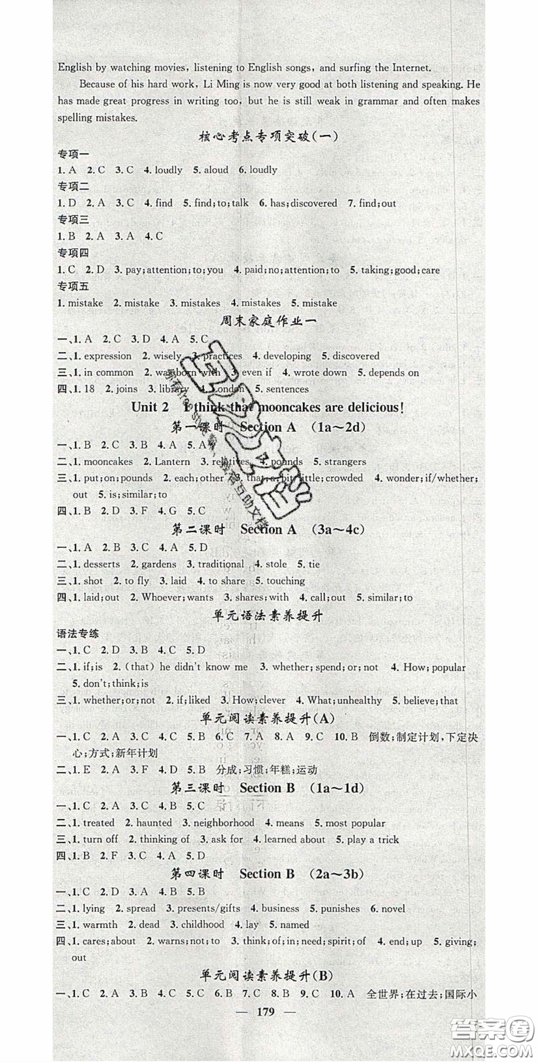 2020智慧學(xué)堂核心素養(yǎng)提升法九年級英語上冊人教版答案